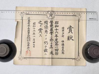 小驴勋章奖章收藏7月26日星期六晚18点拍卖（有偿代拍送拍规则在简介最后，店主微信码在最后一拍品，参拍须阅读规则后再参拍，关系到运费包装发货时效真假辨别等关键信息，送拍规则在最后介绍后面，8月2日暂停一期9日继续） - 昭和十六年陆军少尉射击比赛奖状