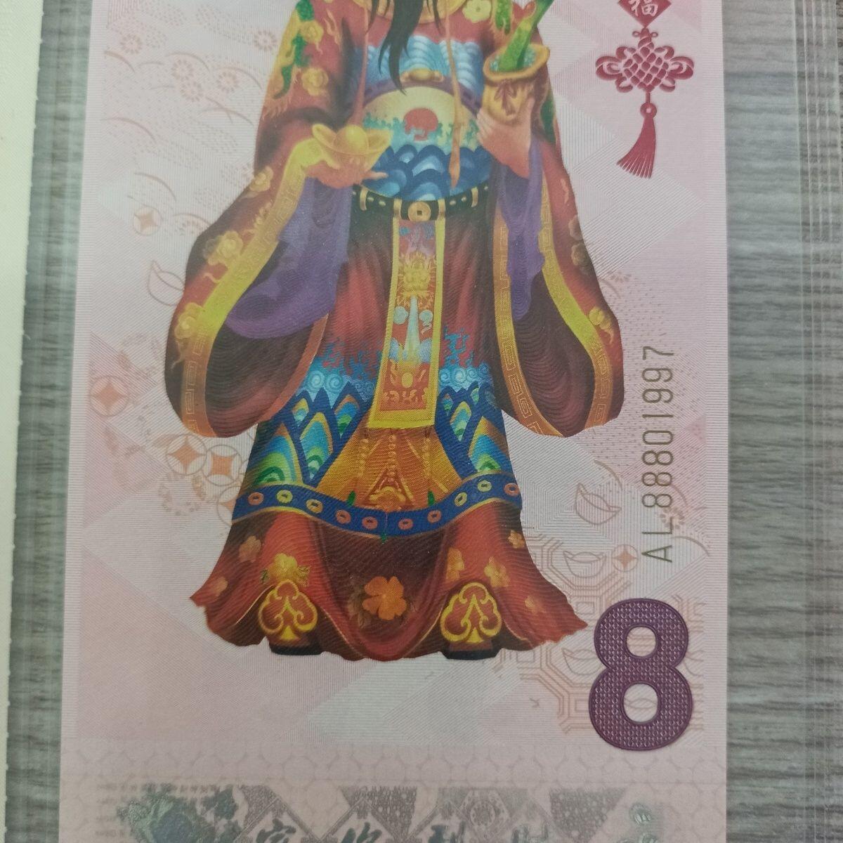 开心收藏拍卖 华夏第一财神纪念卷 西安印钞 国鉴评级封装 纪念卷仅限收藏