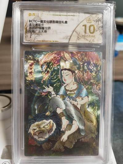 阳大大卡牌超级大甩拍第63期（周五晚上九点截拍，持续收拍品，进群福利早知道） - 【爆金评级】一沓文化 道友请留步 白眼看世界 文殊广法天尊