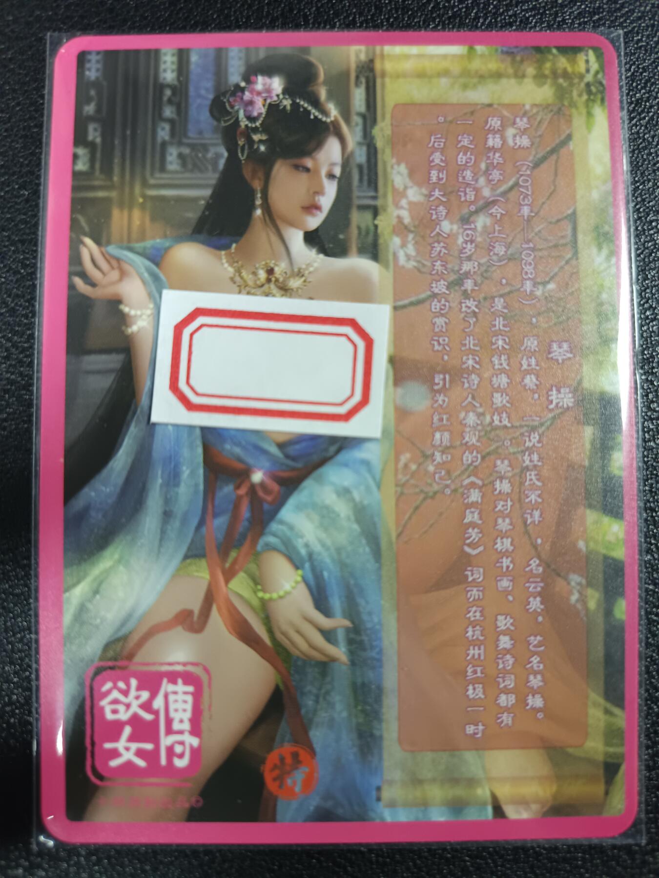 天玑星卡拍第一百零八期《7.28周一截拍》持续收拍收评中 满赠卡需备注 卡将卡牌 特藏卡 欲女传 琴操 彩闪