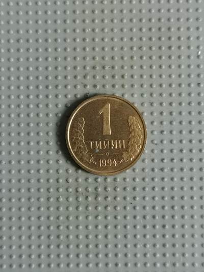 2025年第67场各国散币拍卖（总第67场） - 乌兹别克斯坦1994年1泰因
