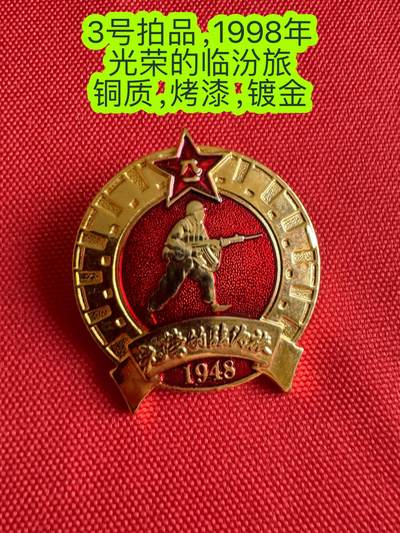 五哥徽章群   29号周二晚上八点4群联拍 - 纪念章