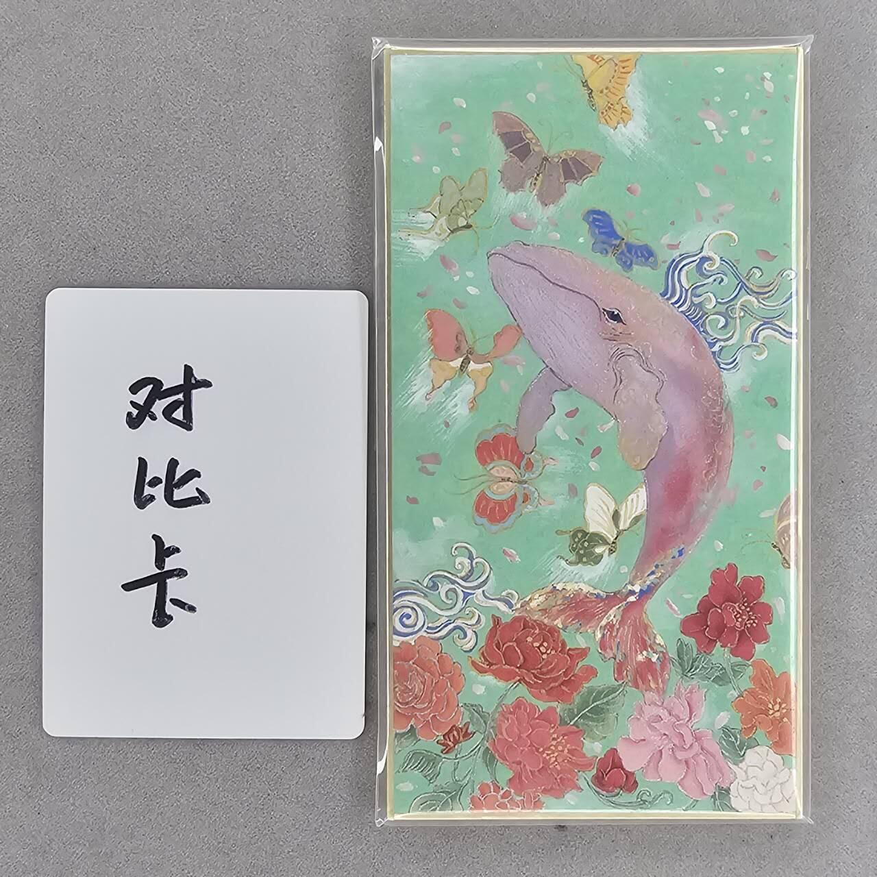 龙虎卡牌第四十七场 （无佣金，满120包邮，欢迎送拍） 【亲签 手绘卡】 鲸鱼（国家一级美术师 尤语墨老师作品）