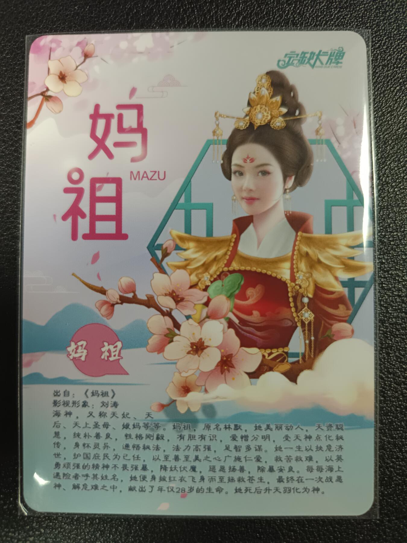 天玑星卡拍第一百零八期《7.28周一截拍》持续收拍收评中 满赠卡需备注 【亲签卡】宁缺卡牌 妈祖 粗闪