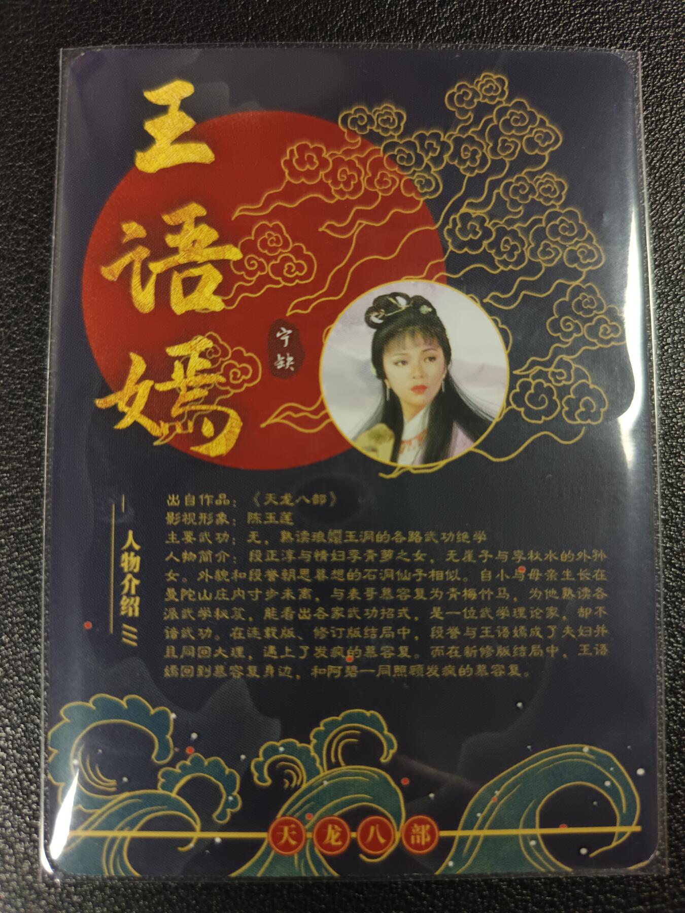 天玑星卡拍第一百零八期《7.28周一截拍》持续收拍收评中 满赠卡需备注 【亲签卡】宁缺卡牌 天龙八部 王语嫣 粗闪