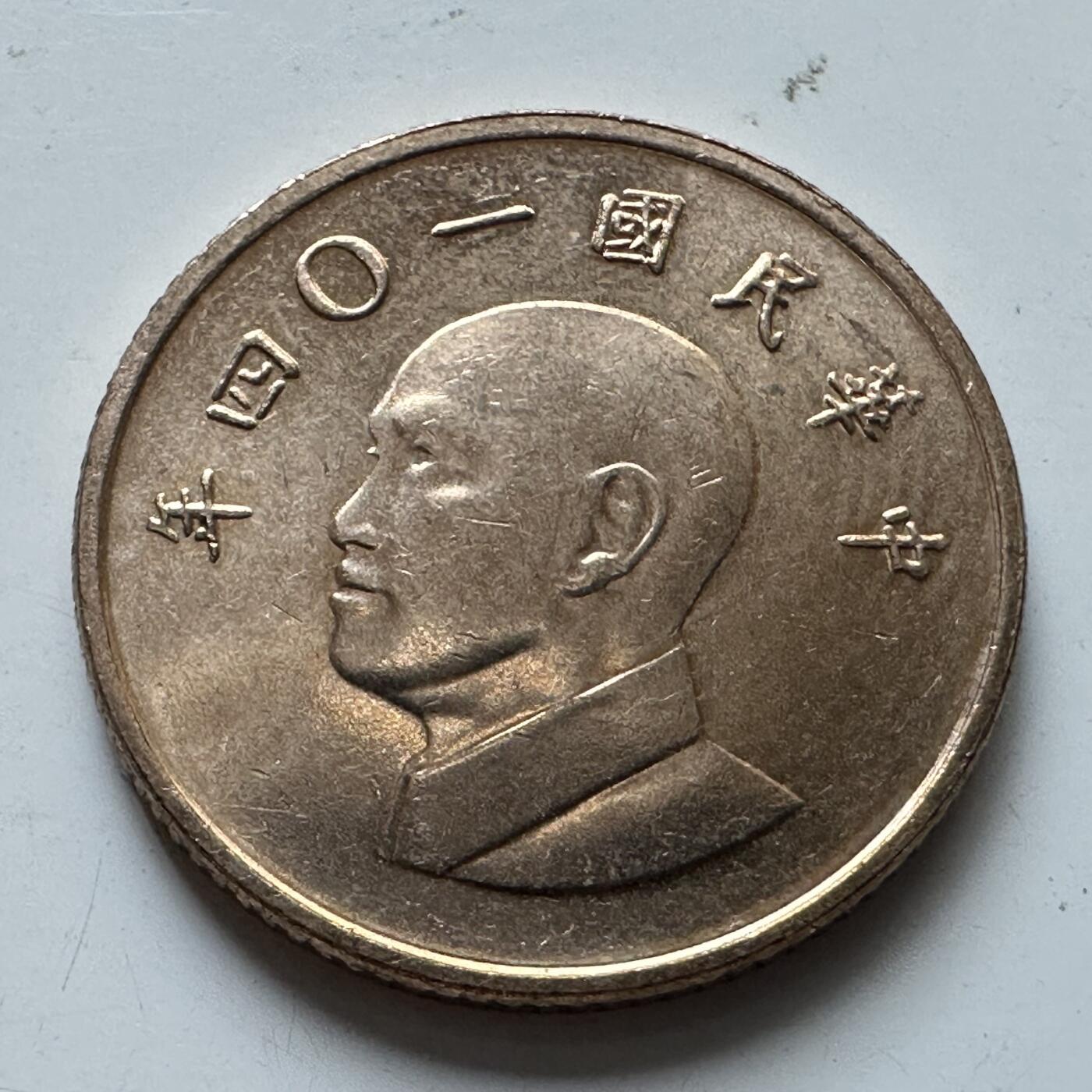🌹外币初藏🌹🐯2025年第80场  每周二四六晚8️⃣点 接代拍 民国104年¥1