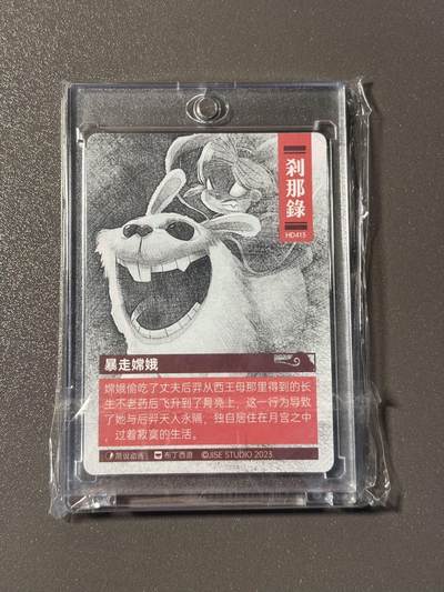 【千年暗室 一灯即明】小王子卡拍第十四场 布丁西游 旧版福利 只出过普卡 数量极少 暴走嫦娥 磁吸卡砖封装