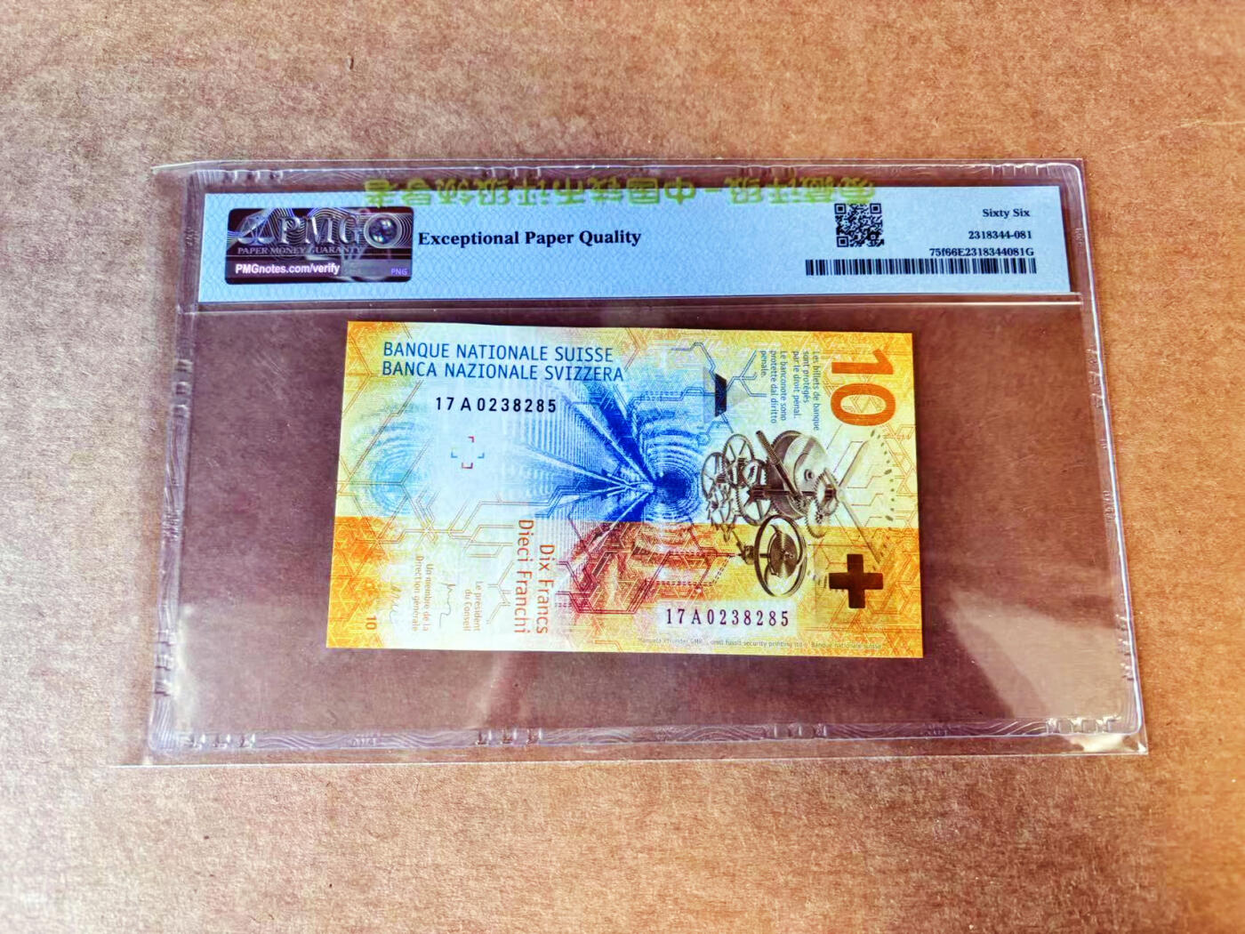 【Blue Auction】世界纸币精拍第701期【精】—— 18级TOP拍卖/信誉/品质/专业/高效💫 【A冠无47】瑞士 2017年10法郎 PMG66EPQ 