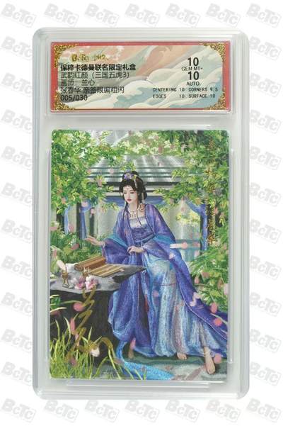 阳大大卡牌超级大甩拍第63期（周五晚上九点截拍，持续收拍品，进群福利早知道） - 【亲签】卡德曼 武韵红颜 三国五虎2 兰心 张春华 限编005/030