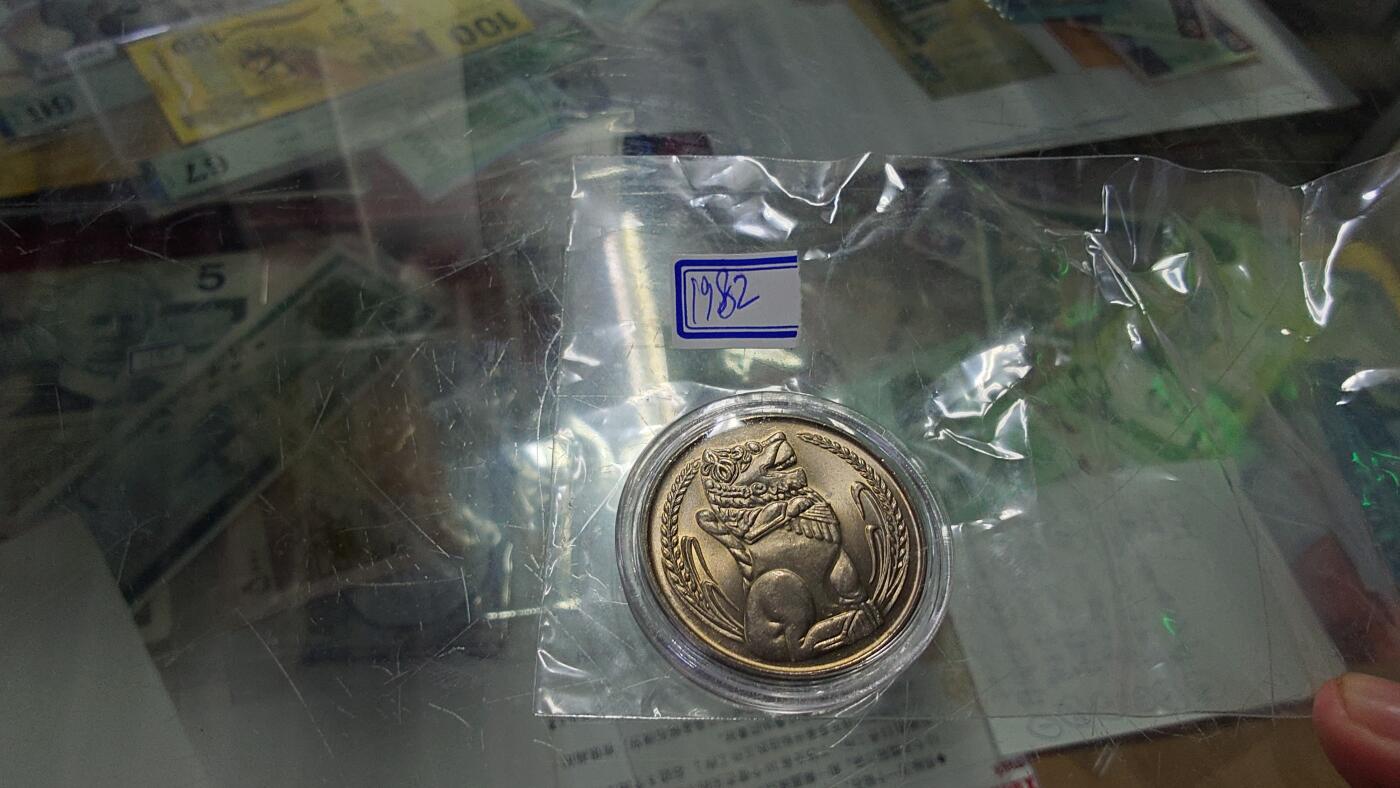 世界钱币～微拍第19 3期暨2025年第32期  杂货（硬币）类专场 1982年新加坡1元硬币 全新保真（每个做了标记确保发货和订单选择一致）