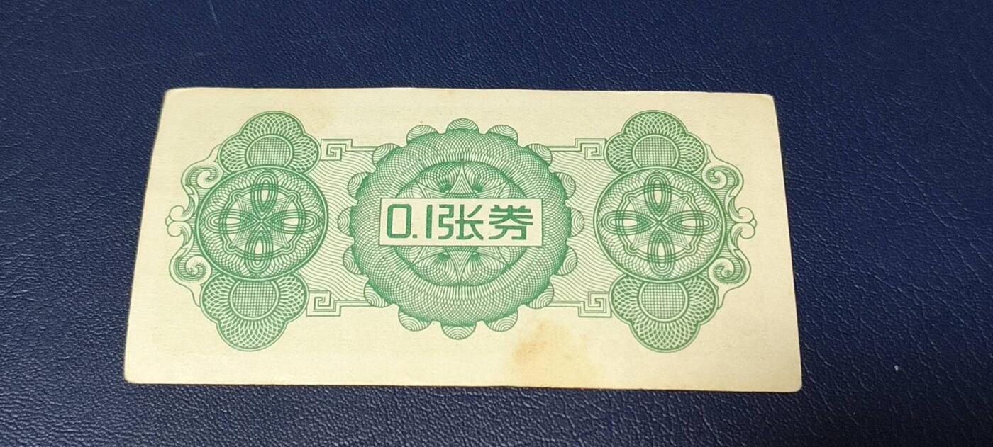 票证拍场 🔥🔥最高指示🔥🔥市级郊区🔥🔥阳泉市购物券，1970年，非常少见的版别