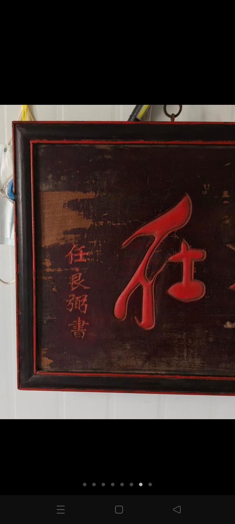 ‌“小自在”通常指一种轻松、无拘束且愉悦的生活状态或心态‌，强调在有限范围内获得的身心自由与舒适感。 乡下拆迁淘得，任良弼题书的榉木书房小匾额，小自在，一块。字体刚柔有劲，品相完整牢固，值得拥有。 尺寸长宽厚88/46/3Cm。
