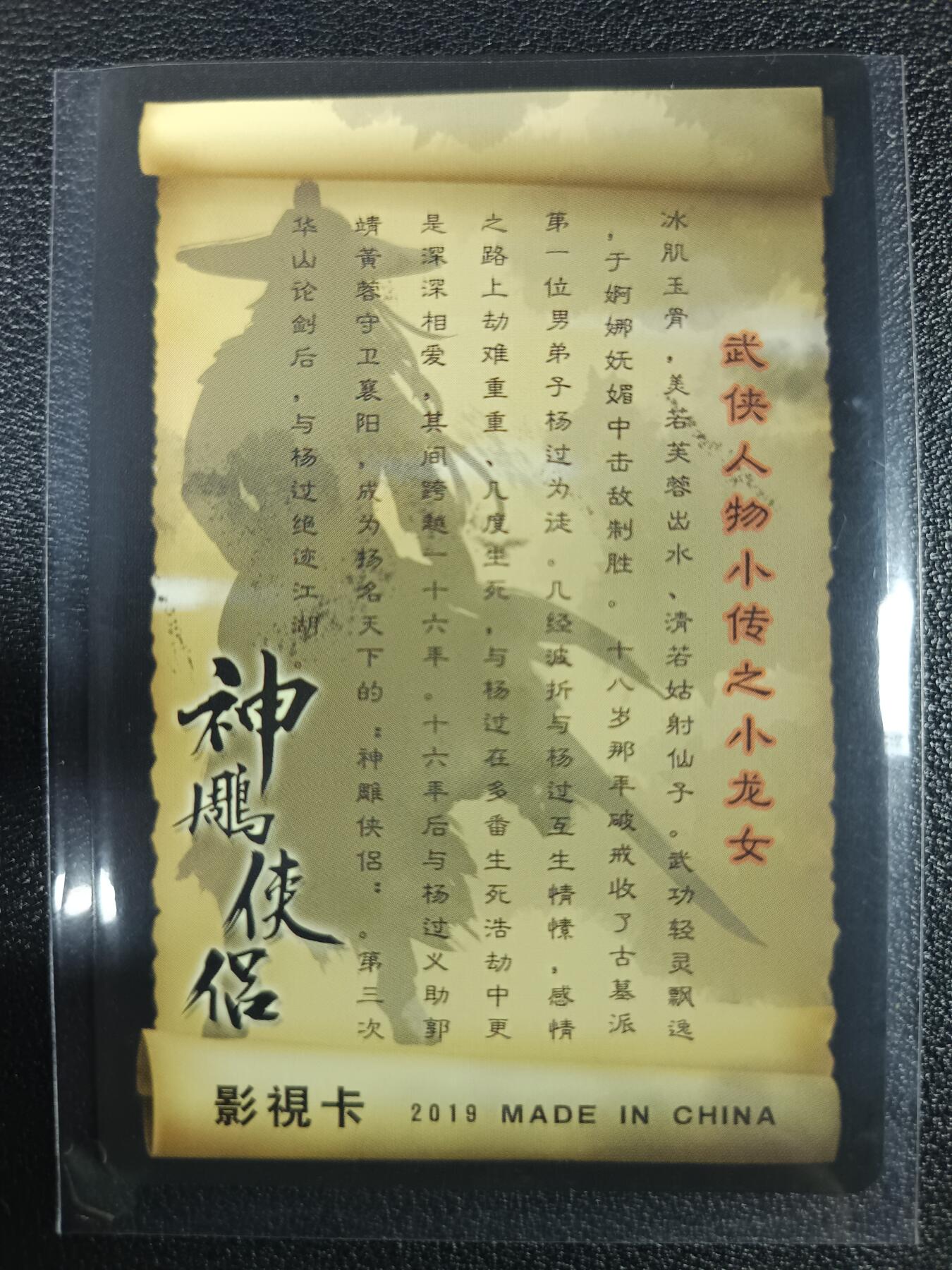 天玑星卡拍第一百零八期《7.28周一截拍》持续收拍收评中 满赠卡需备注 【亲签卡】宁缺卡牌 神雕侠侣 小龙女 纱布闪