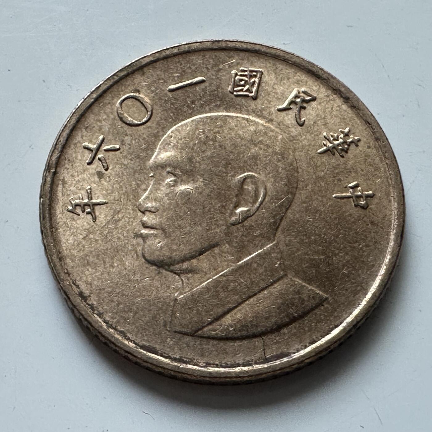 🌹外币初藏🌹🐯2025年第80场  每周二四六晚8️⃣点 接代拍 民国106年¥1