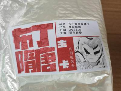 阳大大卡牌超级大甩拍第63期（周五晚上九点截拍，持续收拍品，进群福利早知道） - 【套卡】简设动画 布丁隋唐 主套卡 未拆