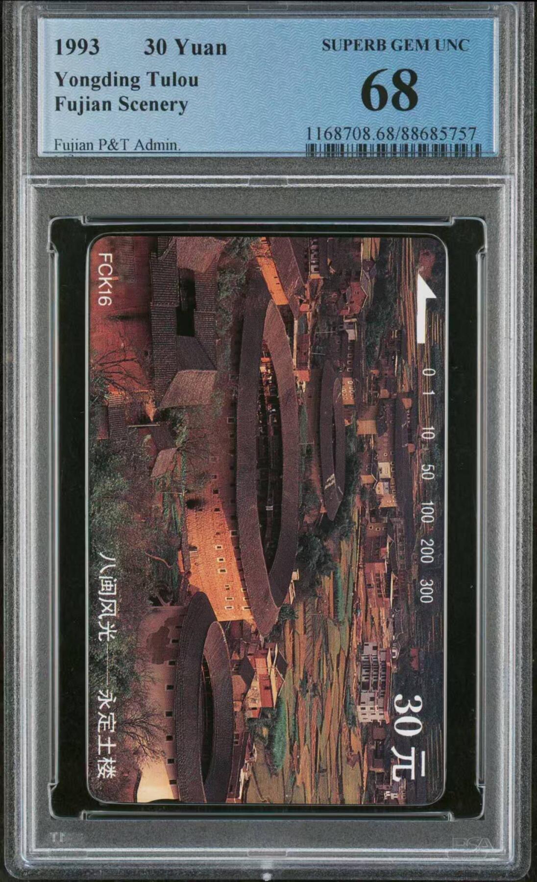 【琪哥网】评级磁卡综合场(八十二） 【PCGS68】八闽风光散卡一枚