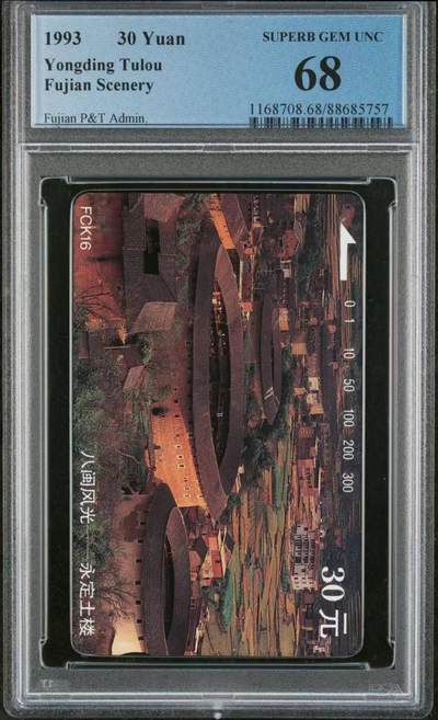 【琪哥网】评级磁卡综合场(八十二） - 【PCGS68】八闽风光散卡一枚
