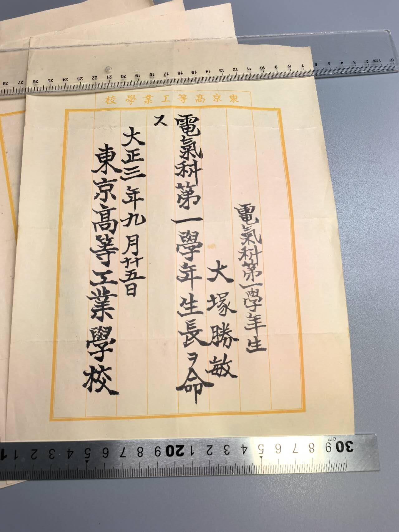 小驴勋章奖章收藏7月26日星期六晚18点拍卖（有偿代拍送拍规则在简介最后，店主微信码在最后一拍品，参拍须阅读规则后再参拍，关系到运费包装发货时效真假辨别等关键信息，送拍规则在最后介绍后面，8月2日暂停一期9日继续） 东京高等工业学校证一组