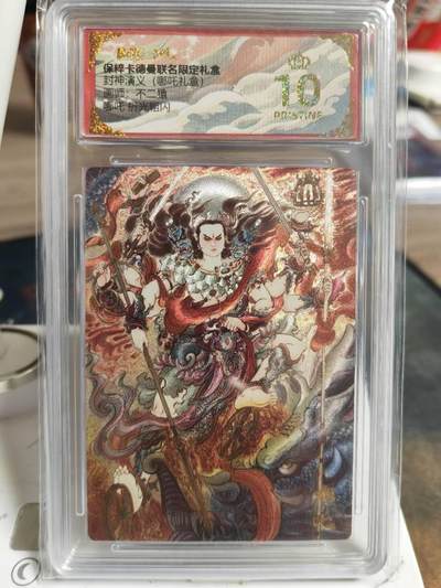 阳大大卡牌超级大甩拍第63期（周五晚上九点截拍，持续收拍品，进群福利早知道） - 【爆金】卡德曼 不二猿 哪吒 爆金