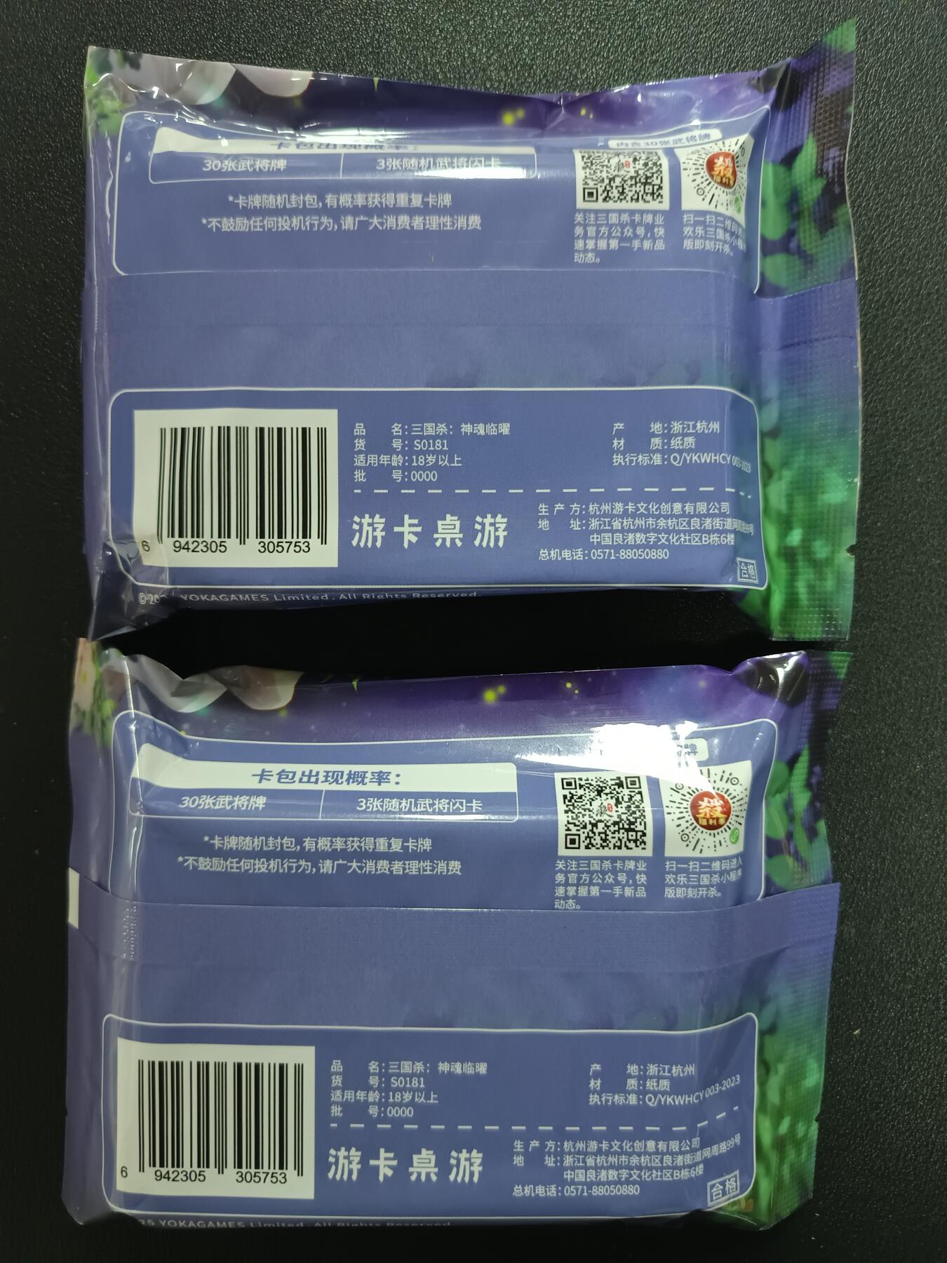 天玑星卡拍第一百零九期《7.31周四截拍》持续收拍收评中 满赠卡需备注 游卡桌游 欢乐三国杀 神魂临曜 两包