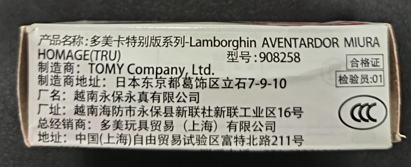 天玑星卡拍第一百零八期《7.28周一截拍》持续收拍收评中 满赠卡需备注 TOMY多美卡 玩具反斗城 特别版系列 兰博基尼 合金车模