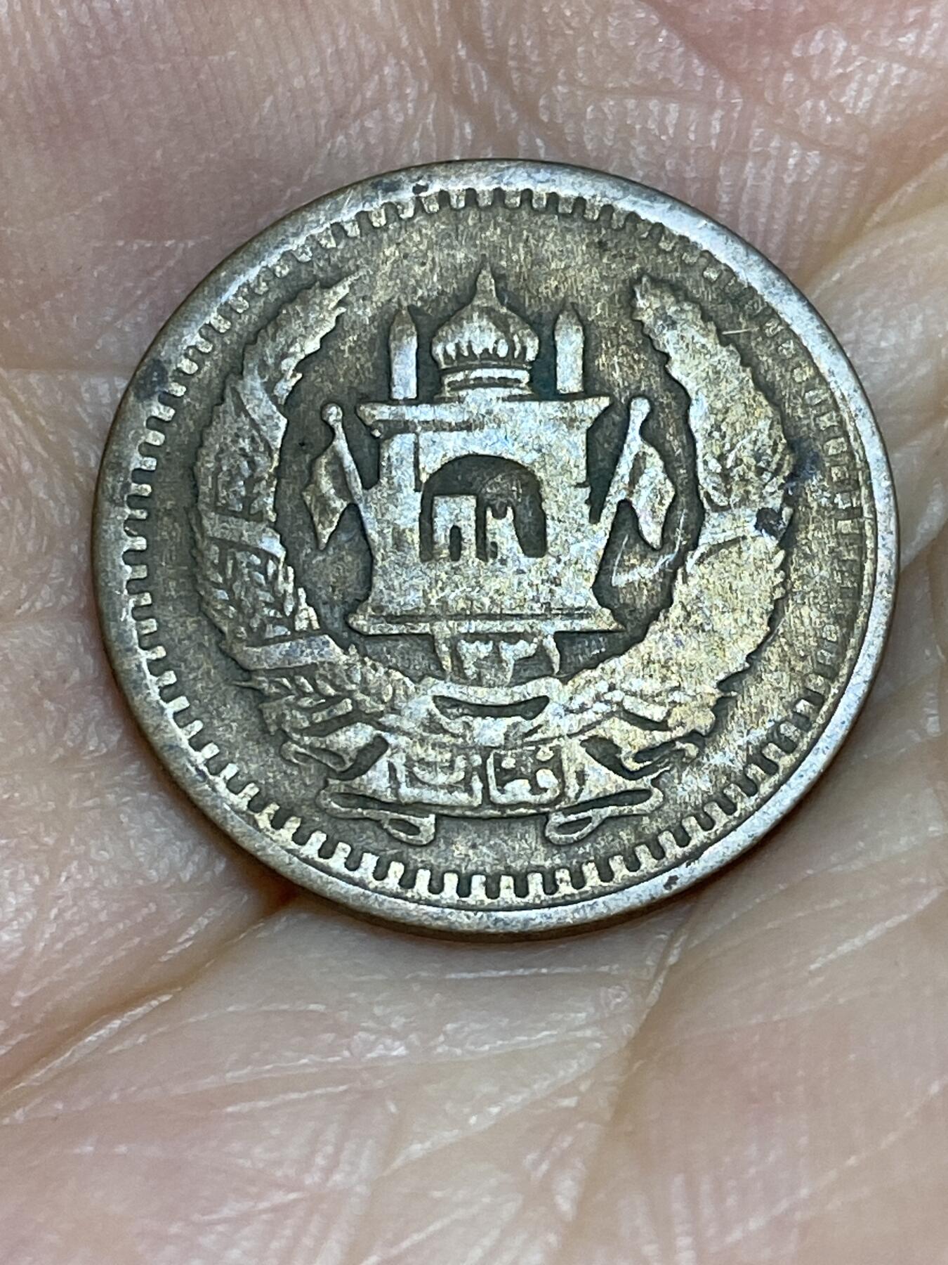 2025年第七十一场(总第九十七场）外国好品散币(免佣金) 稀少–阿富汗1952年25普尔(穆罕默德·查希尔·沙阿时期，波斯历1331年，青铜材质无磁版)