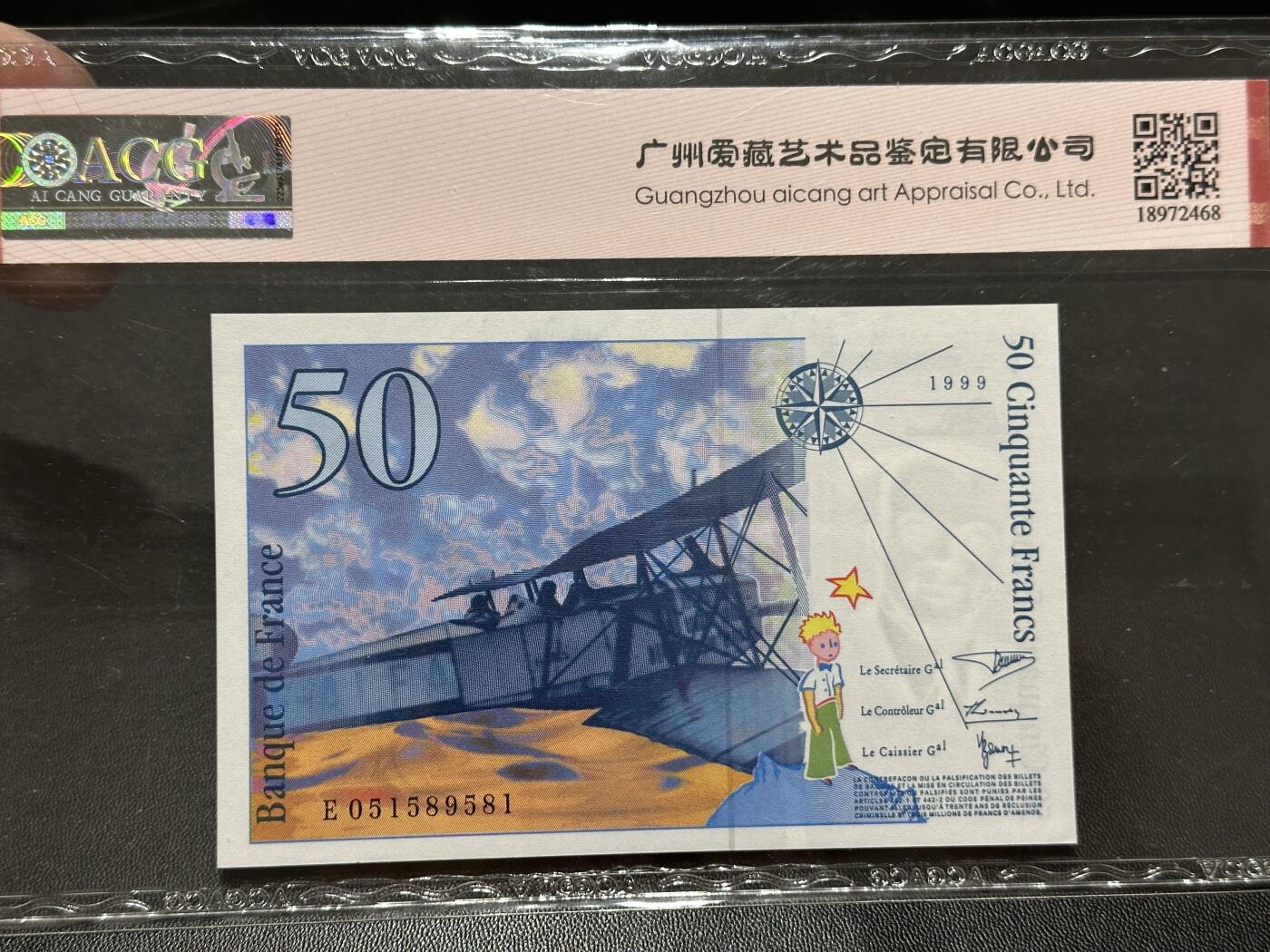 《外钞收藏家》第五百五十一期（本期外币强钞精品场）（本平台长期征集拍品、欢迎藏友们联系合作） 1999年法国末版50法郎 爱藏评级67 无47靓号