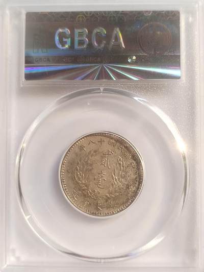 评级币 纪念币 硬币专场 1929年 广东省造二毫银币。