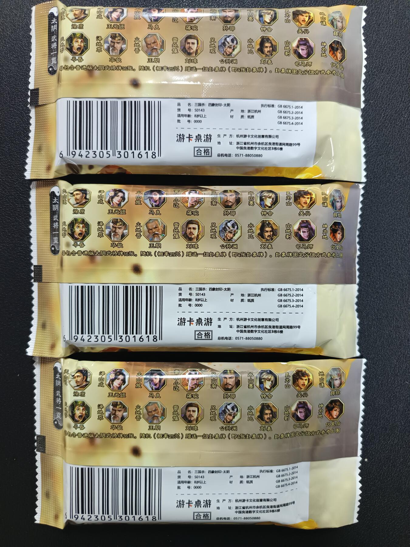 天玑星卡拍第一百零九期《7.31周四截拍》持续收拍收评中 满赠卡需备注 游卡桌游 三国杀 四象封印-太阴 三包