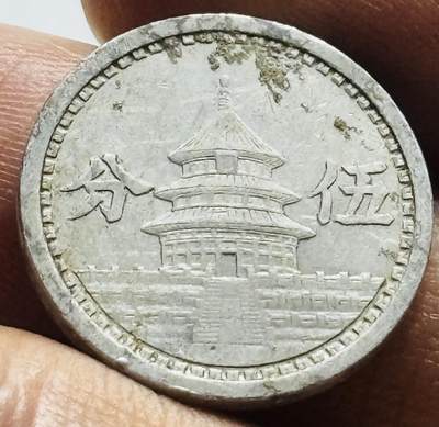 文馨钱币收藏第 262 场，因寄存快到期太多，本场拍品不预留，中拍不满包邮请付邮费，请勿后台私信讨价还价，接受不了邮费的不要拍 - 少见好品中华民国三十一年天坛五分