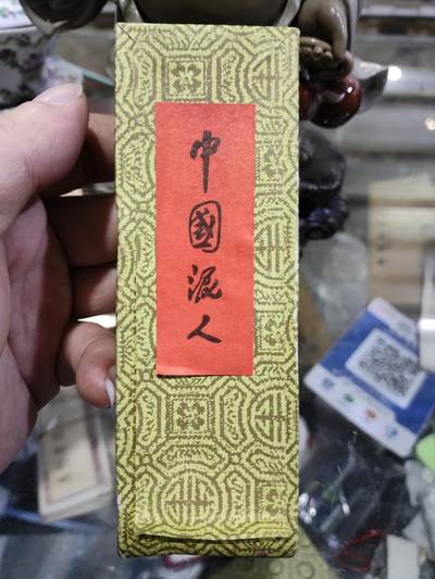 搬档清货：杂七杂八A - 中国泥人-少数民族娃娃