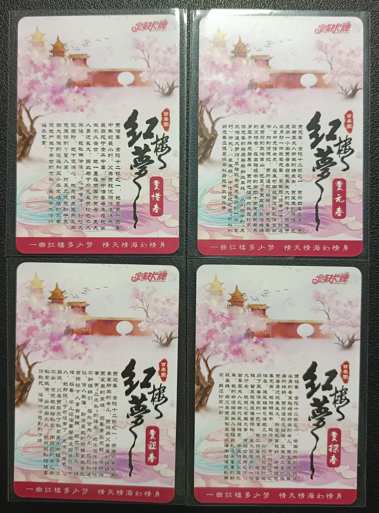 天玑星卡拍第一百零九期《7.31周四截拍》持续收拍收评中 满赠卡需备注 【亲签卡】宁缺卡牌 百美图 红楼梦 贾惜春 贾元春 贾迎春 贾探春 粗闪 四张