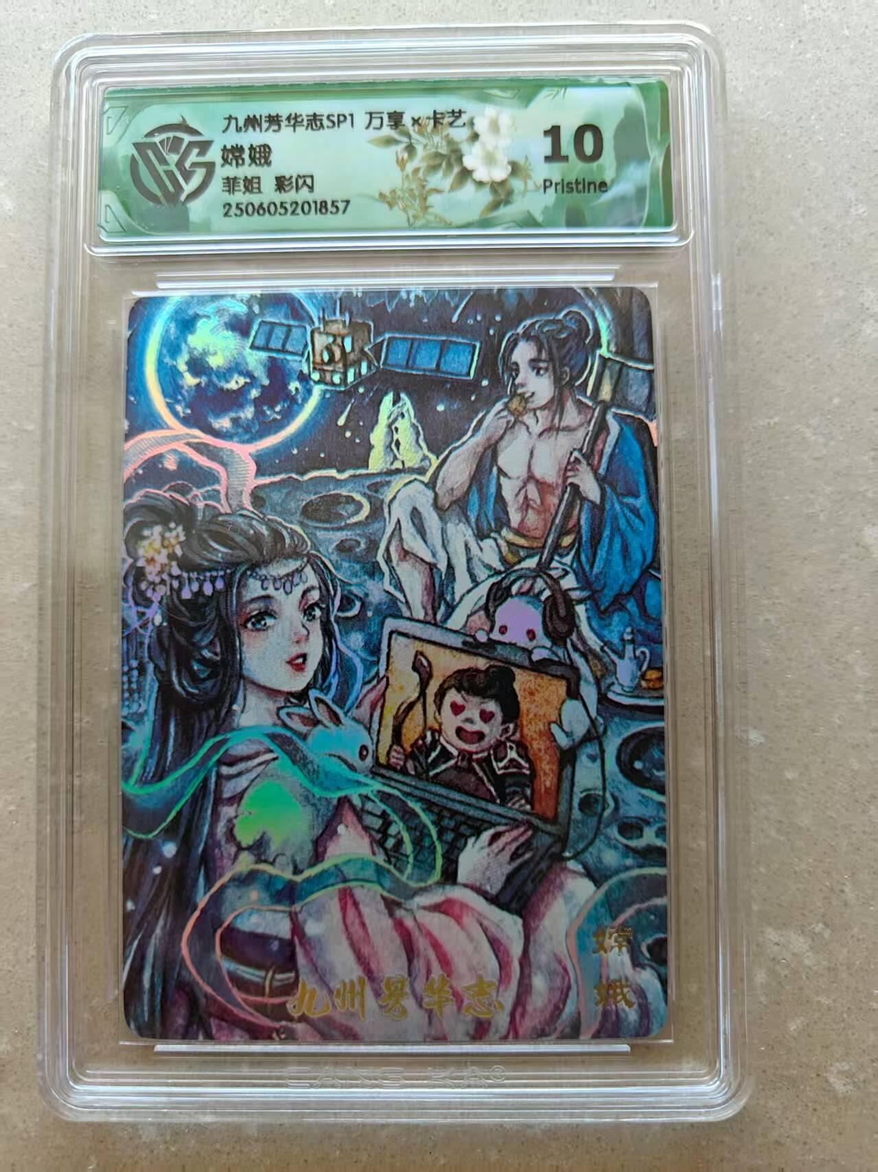 夜之极第二十六期 （7月26日周六晚6点半截拍，欢迎竞拍） CCG&万享 九州芳华 菲姐 嫦娥 彩闪 10p