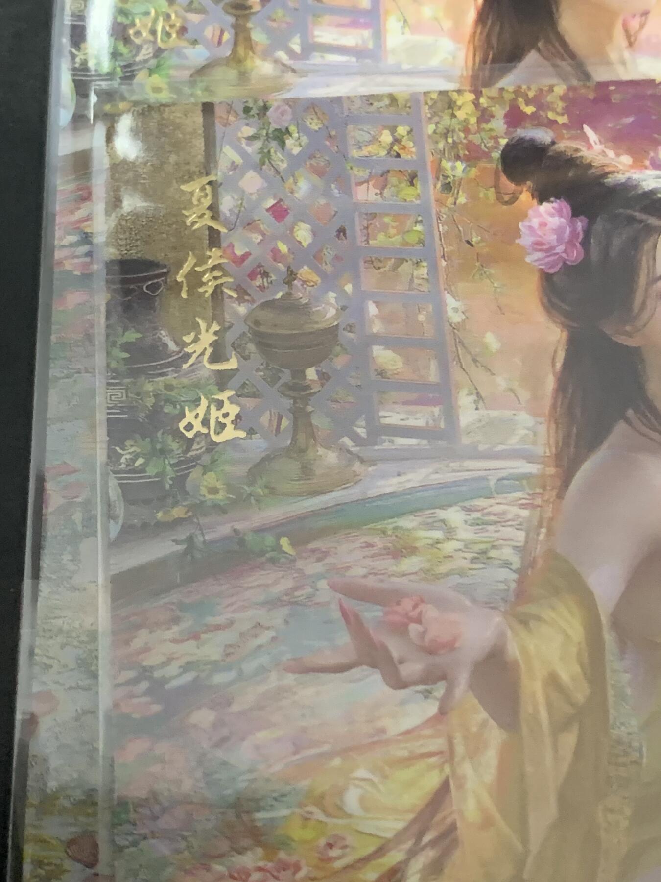 卡友高清自制普卡烫金字体夏侯光姬双服饰