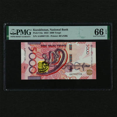 【亘邦集藏】第210期拍卖 - 2023年 哈萨克斯坦5000坚戈 PMG 66EPQ AA9907128