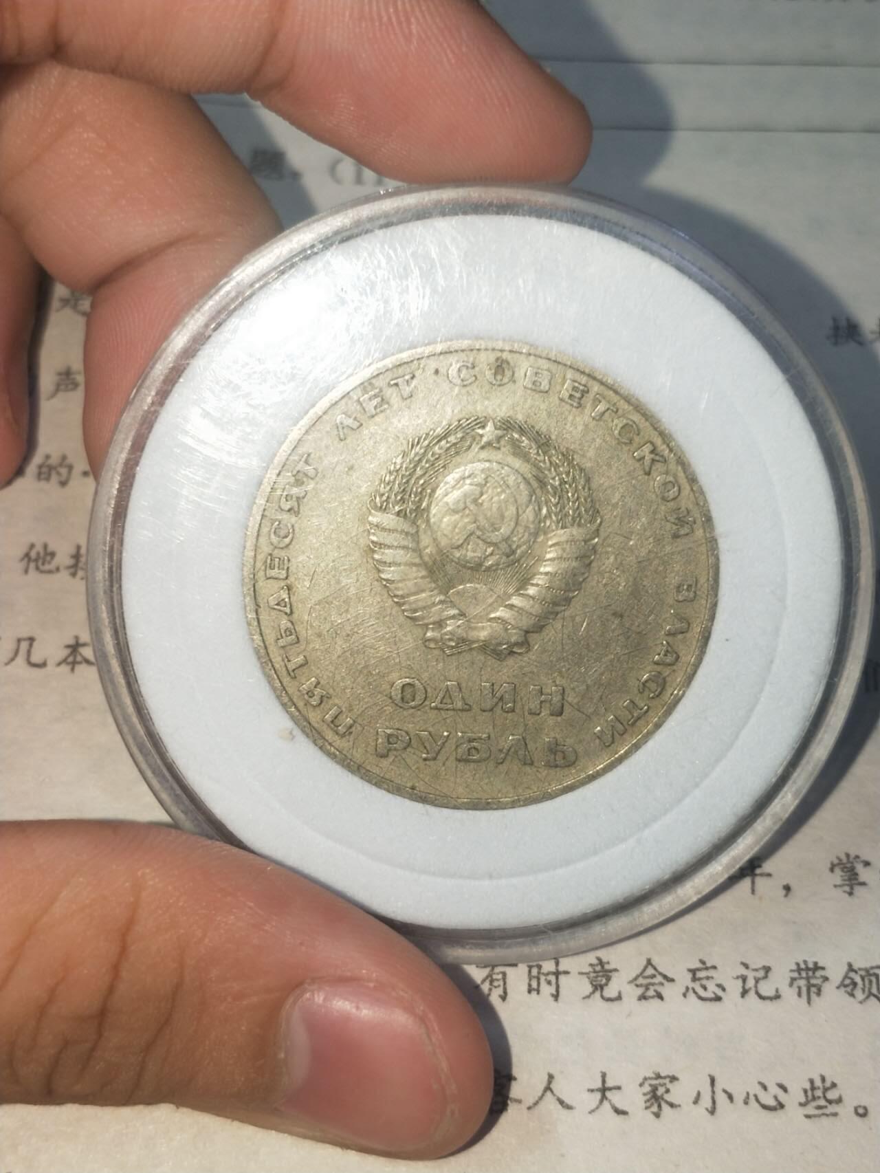 苏联列宁纪念币