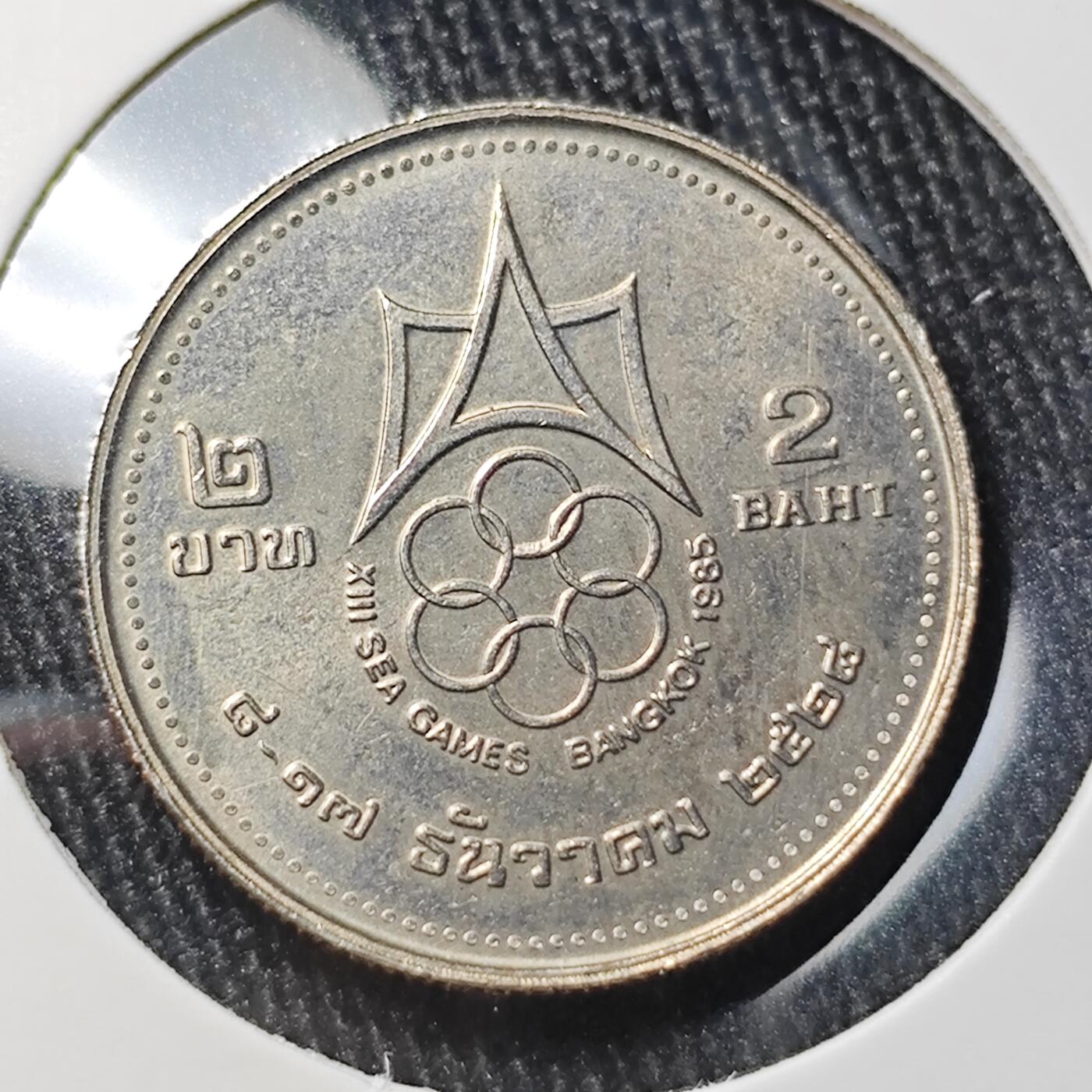 KK钱币收藏小铺 《批量/好品散币 套币 银币》专场 2月预留时间 周末发货  泰国2泰铢纪念币 好品