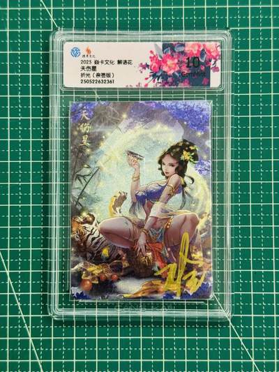 夜之极第二十六期 （7月26日周六晚6点半截拍，欢迎竞拍） - 【亲签】CCG&焱卡 解语花 天伤星 粗闪 10g