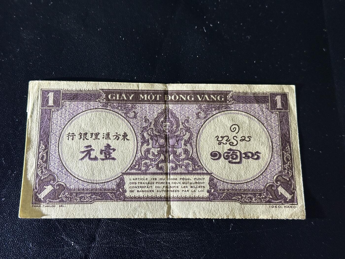 《外钞收藏家》第五百五十一期（本期外币强钞精品场）（本平台长期征集拍品、欢迎藏友们联系合作） 东方汇理银行壹元 非全新 品相如图