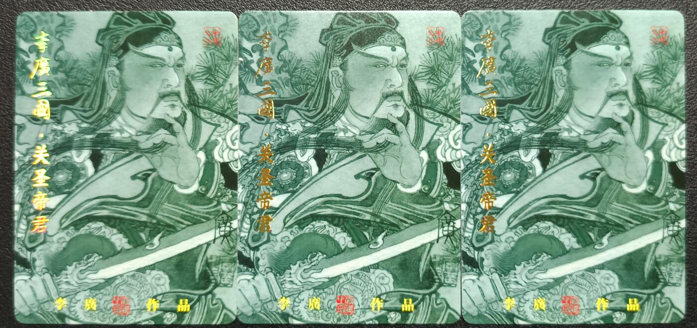 天玑星卡拍第一百零九期《7.31周四截拍》持续收拍收评中 满赠卡需备注 启读文化 李广三国 关圣帝君 彩闪 三张