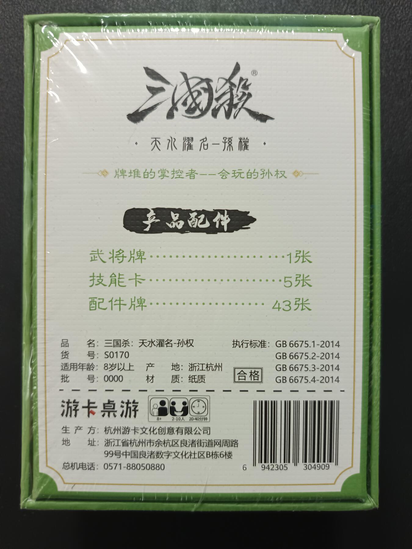 天玑星卡拍第一百零九期《7.31周四截拍》持续收拍收评中 满赠卡需备注 游卡桌游 三国杀 天水濯名-孙权 一盒未拆封