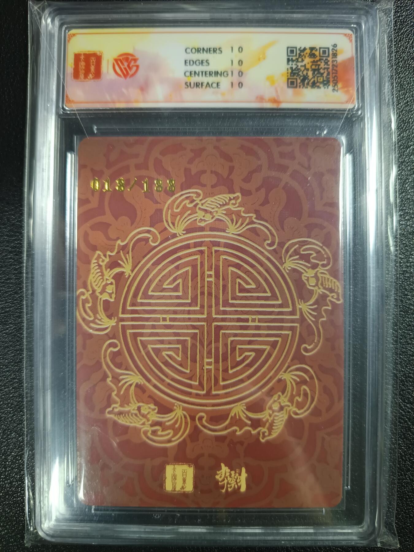 天玑星卡拍第一百零九期《7.31周四截拍》持续收拍收评中 满赠卡需备注 百里卡牌 李云中门神礼盒 福星宝像 折光 018/188 CCG10星