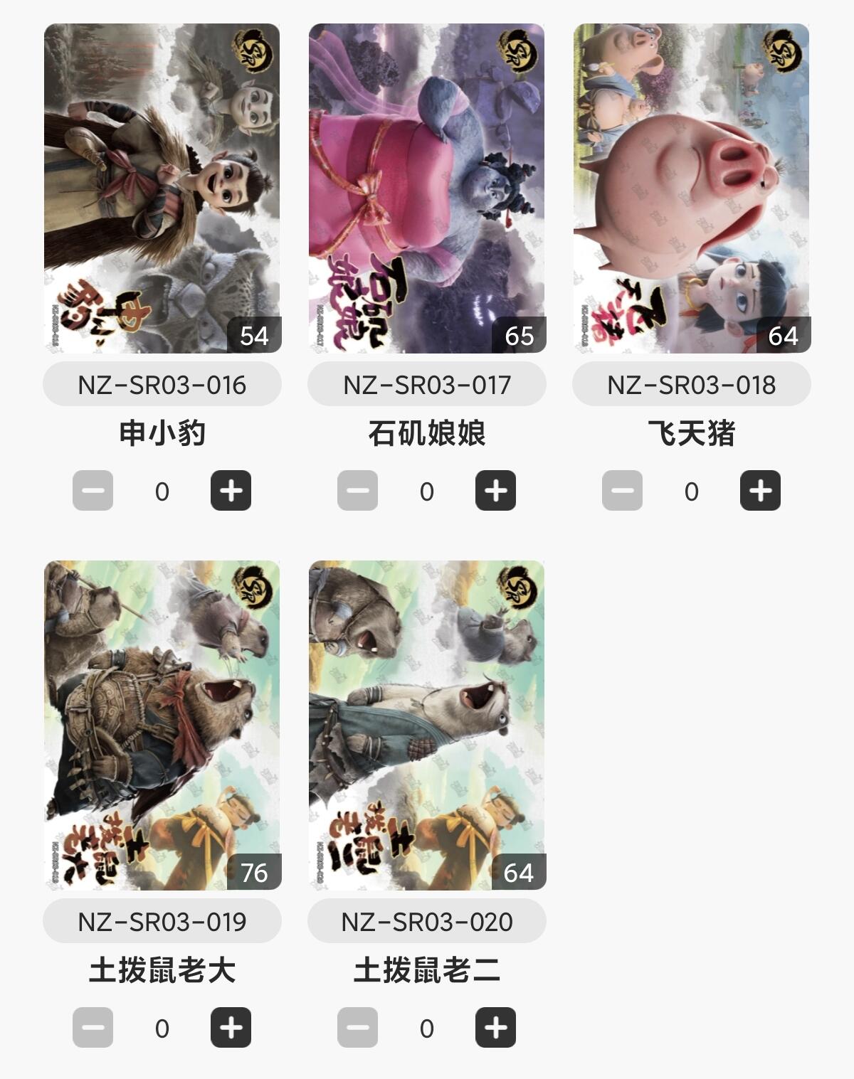 【随心含颖卡拍42期】卡游/集卡社/卡卡沃 专场拍卖【无佣金】 哪吒3弹sr卡一套20张，卡机7天内发货不要催