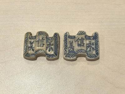 博洋堂暹罗陶瓷代用币专场拍卖暨第133期（全场包邮） - 永信美 秘钱 2枚一组2