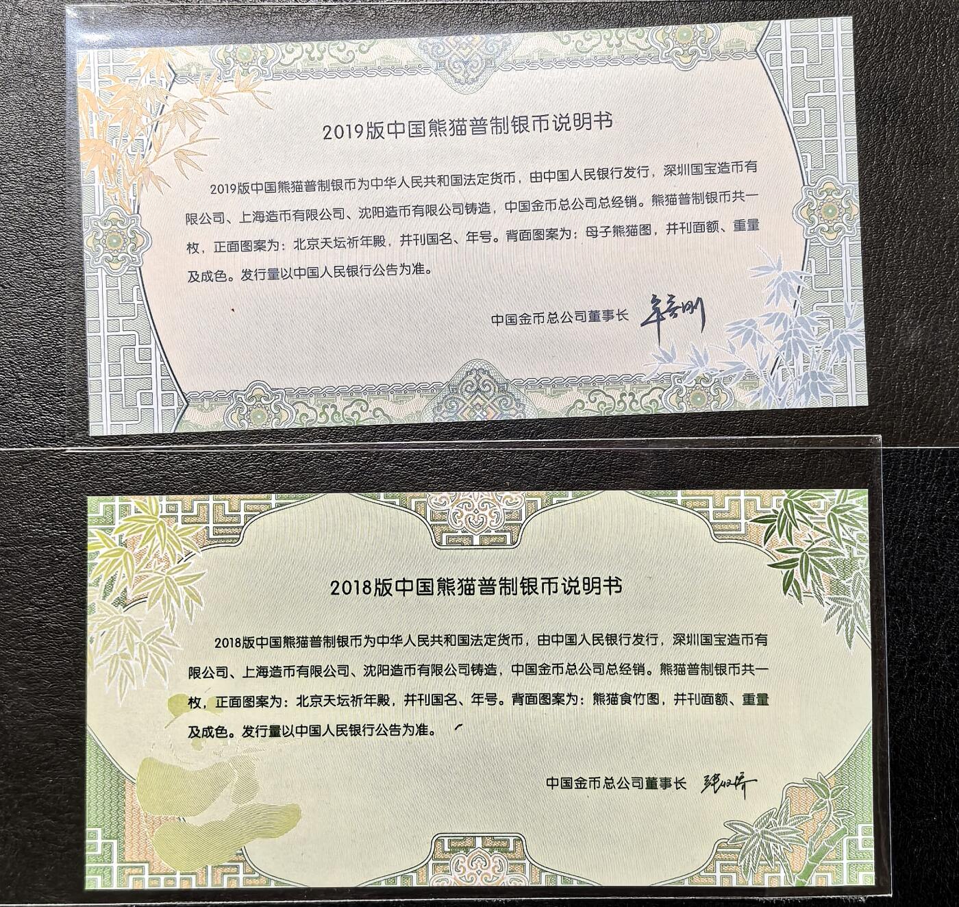 凡希社世界钱币微拍月度大拍（2025/07） 2018/19中国熊猫10元银币两枚一组，全品附证书。