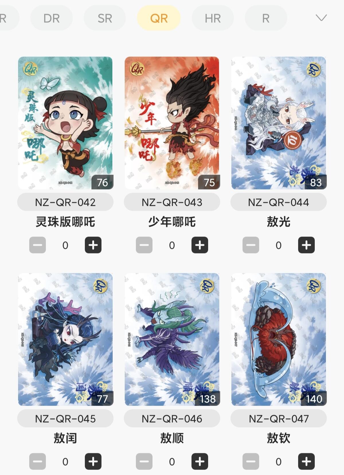 【随心含颖卡拍42期】卡游/集卡社/卡卡沃 专场拍卖【无佣金】 哪吒3弹qr卡一套20张，卡机7天内发货不要催