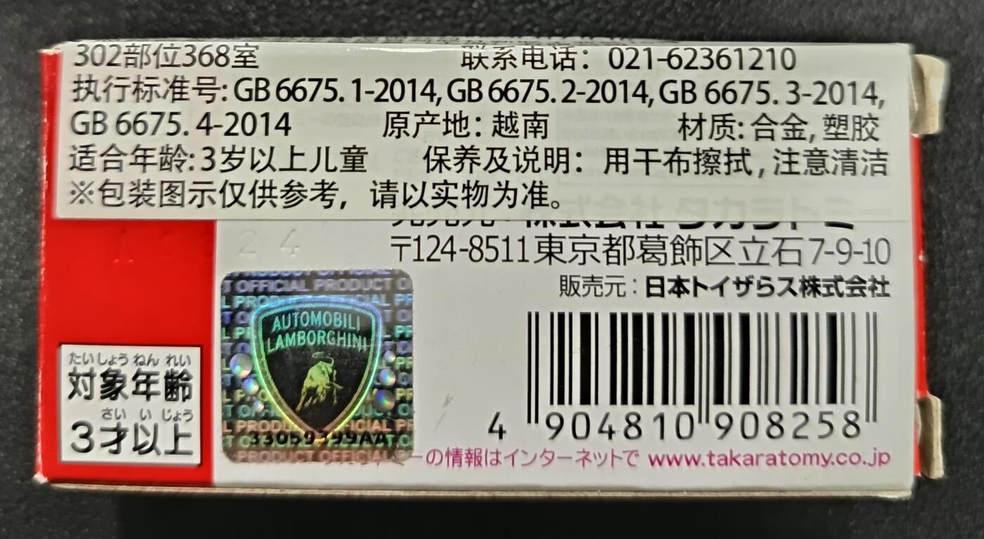 天玑星卡拍第一百零八期《7.28周一截拍》持续收拍收评中 满赠卡需备注 TOMY多美卡 玩具反斗城 特别版系列 兰博基尼 合金车模