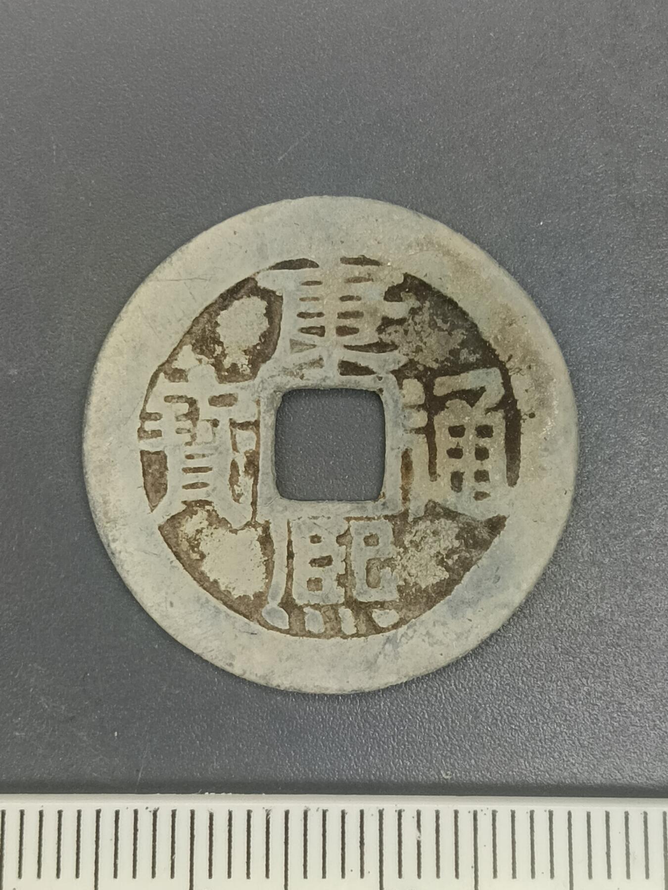 60期回流戒指饰品杂件纪念章丝路钱币专场 钱币版式