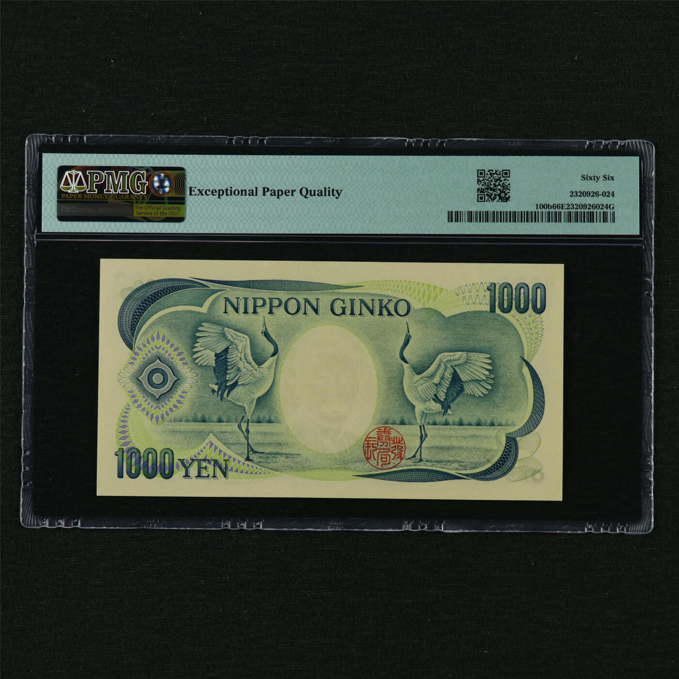 【亘邦集藏】第210期拍卖 1993年 日本银行券千圆 PMG 66EPQ HU009799X