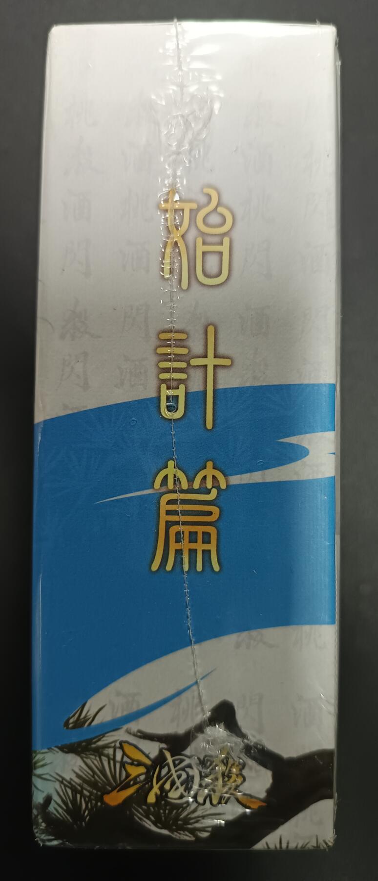 天玑星卡拍第一百零九期《7.31周四截拍》持续收拍收评中 满赠卡需备注 游卡桌游 三国杀 始计篇-智 一盒未拆封